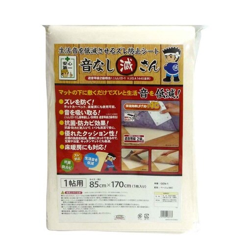 ズレ防止シート 85cm×170cm×2mm