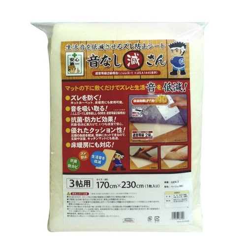 ズレ防止シート 170cm×230cm×2mm