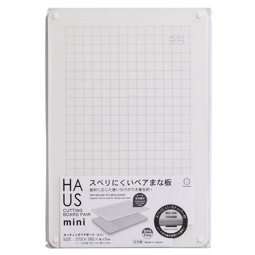 まな板 HAUS カッティングペアボード ミニ