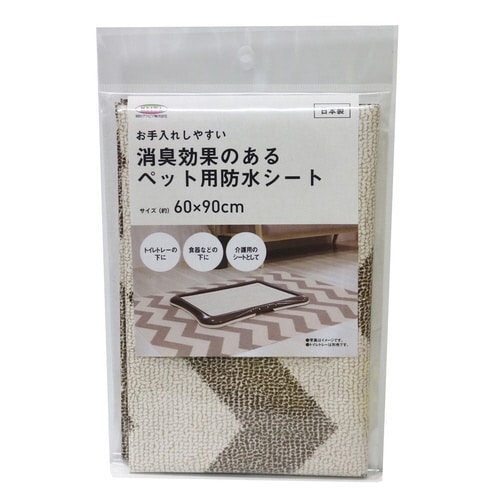 ペット用消臭防水シート ブラウン