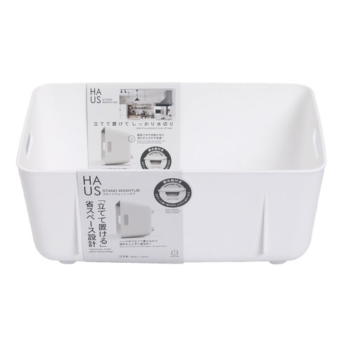 水切りラック HAUS スタンドウォッシュタブ