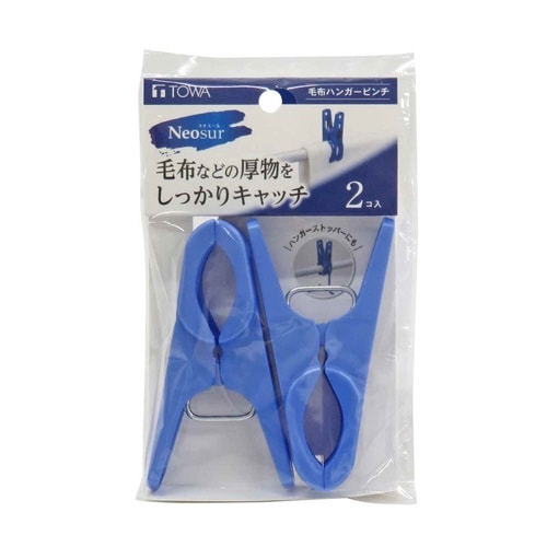 洗濯ピンチ ネオスール 毛布ハンガーピンチ 2個入