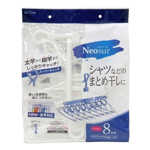 洗濯ハンガー 8連 ネオスール ホワイト
