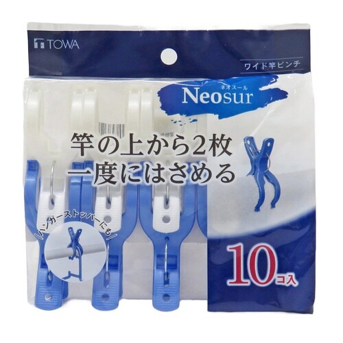 洗濯ピンチ ネオスール ワイド竿ピンチ ブルー