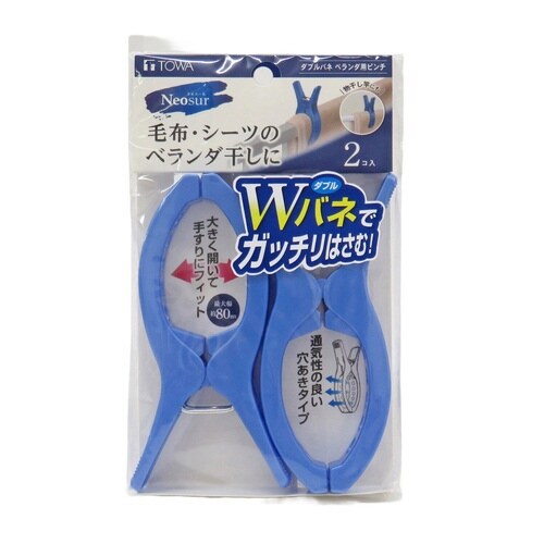洗濯ピンチ ネオスール ブルー
