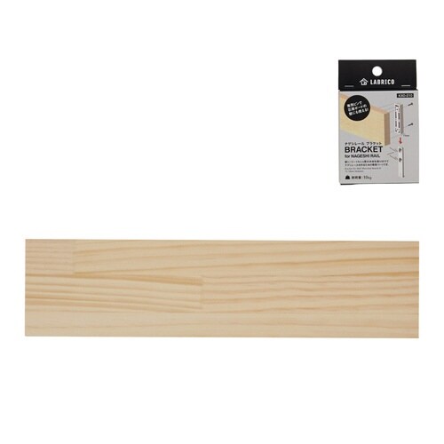 ナゲシレール ブラケット・木材セット 幅40cm