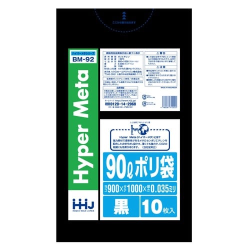 ゴミ袋 90L 100×90cm