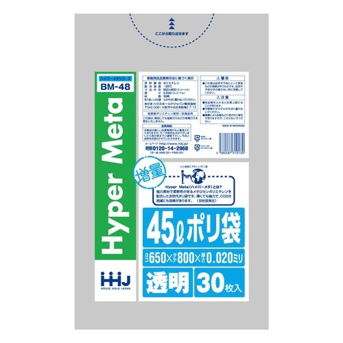 ゴミ袋 45L 80×65cm 厚さ0.02mm