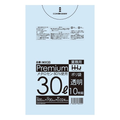 ゴミ袋 食品検査適合品 30L 70×50cm