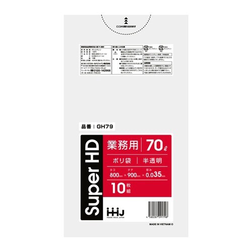 ゴミ袋 70L 90×80cm 厚さ0.035mm