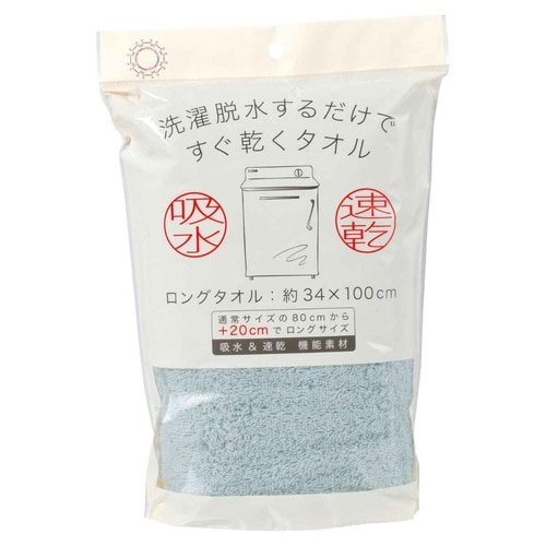 タオル スリム 34×100cm ブルー