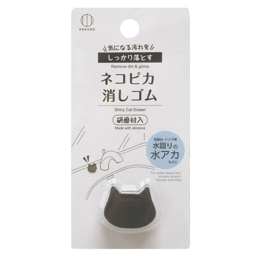 シンク掃除 ネコピカ消しゴム