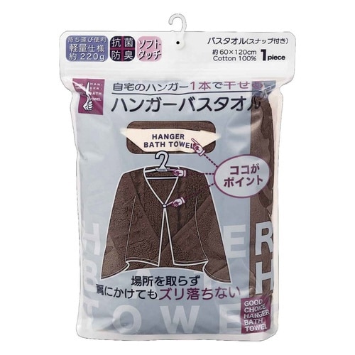 バスタオル 60×120cm ブラウン