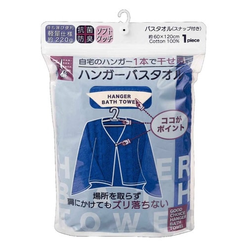 バスタオル 60×120cm ネイビー