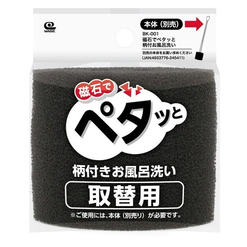 バススポンジ 取替用