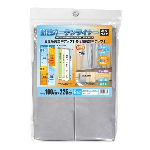 カーテンライナー 遮光タイプ