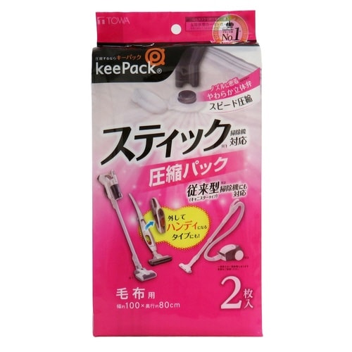 布団圧縮袋 毛布圧縮パック 2枚入