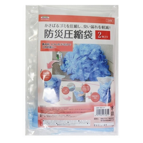 圧縮袋 防災圧縮袋 50L×2枚 防災用