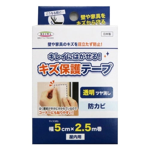 保護テープ きれいにはがせる傷保護テープ