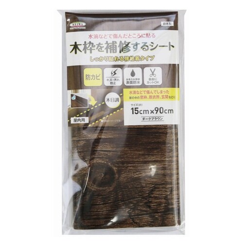 補修シート 木枠補修シート 木目 ブラウン