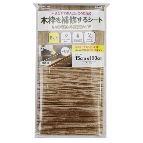 補修シート 木枠補修シート 木目 ベージュ