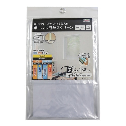 断熱スクリーン ポール式断熱スクリーン 透明