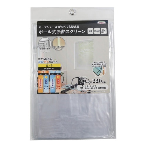 断熱スクリーン ポール式断熱スクリーン