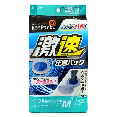 圧縮袋 激速 布団圧縮パック M 布団収納