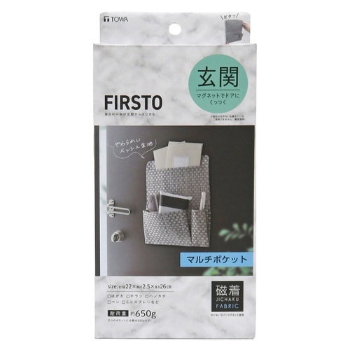 玄関収納 FIRSTO マグネットマルチポケット