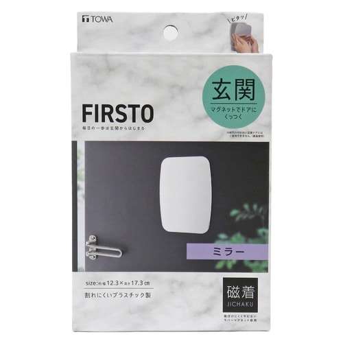 玄関収納 FIRSTO マグネットミラー