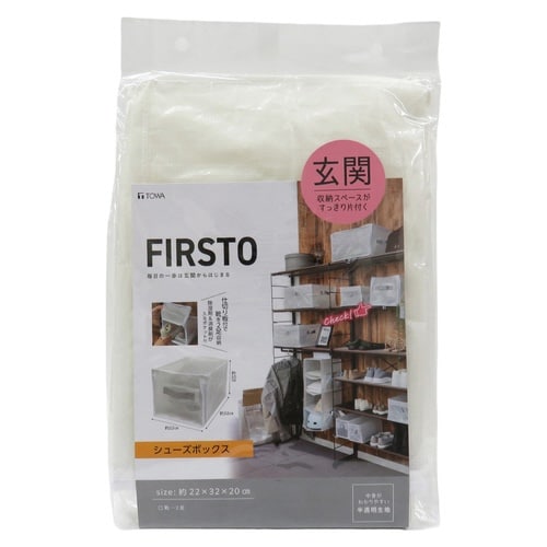 玄関収納 FIRSTO シューズボックス