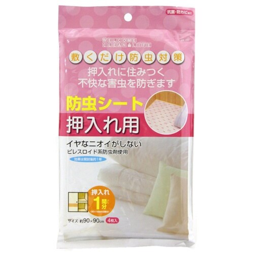 押入れシート 防虫シート 押し入れ用 日本製