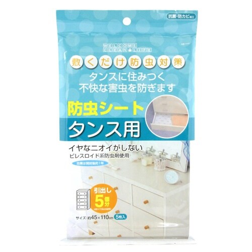 押入れシート 防虫シート タンス用 日本製