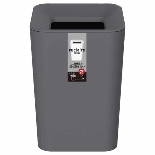 ゴミ箱 2L 角型 ルクレール グレー