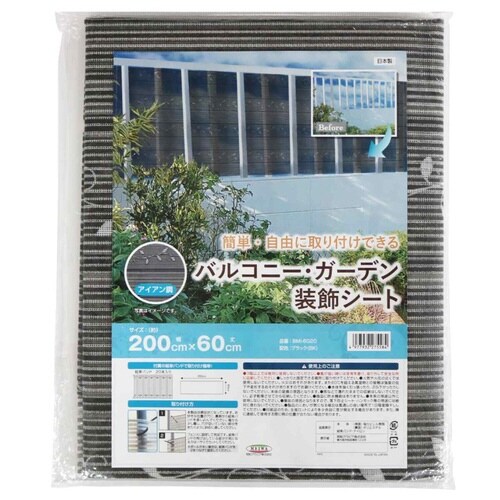 目隠しシート ブラック