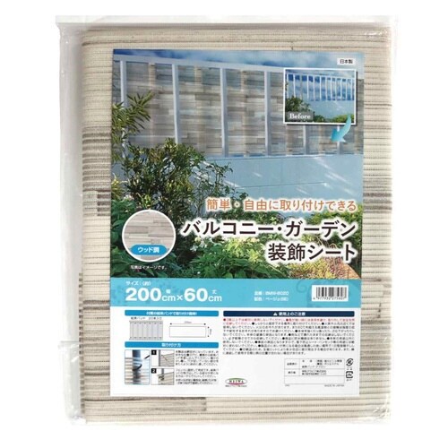 目隠しシート ベージュ