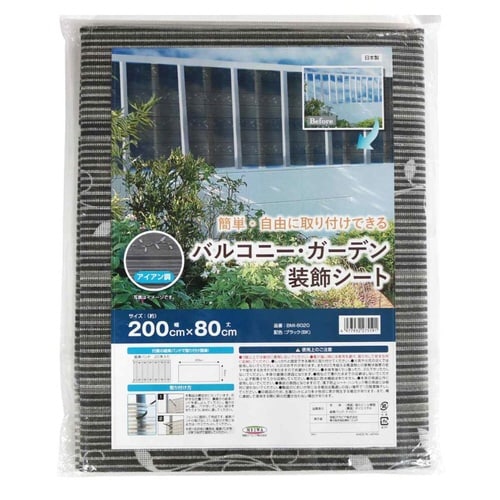 目隠しシート ブラック