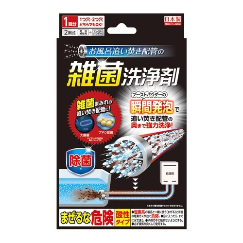 洗剤 お風呂追い焚き配管の雑菌 洗浄剤 除菌
