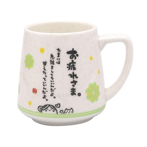 マグカップ 310ml ひとことまぐ お疲れさま