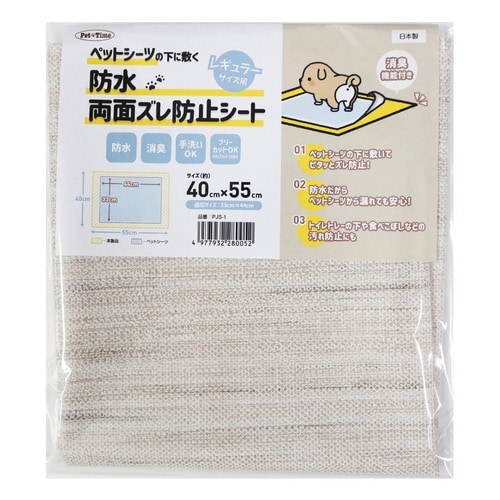 ズレ防止シート 防水 ペットシーツ