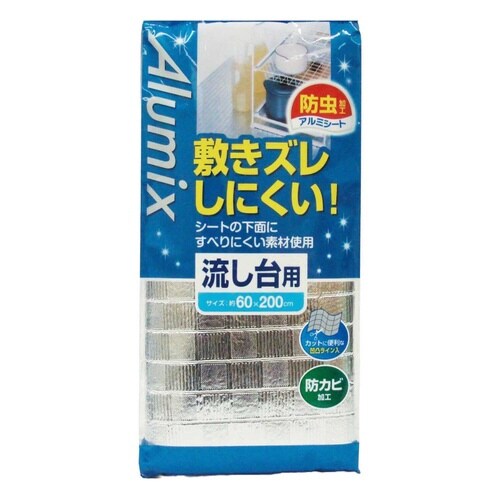 防虫シート AMX 敷きズレ 防虫 流し台シート