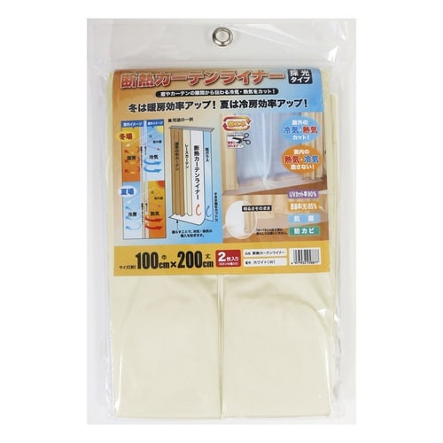 断熱カーテン 断熱カーテンライナー