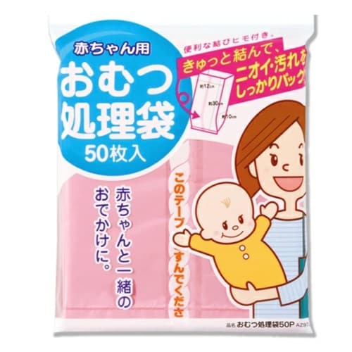 おむつ処理袋 50枚入り