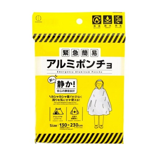 アルミポンチョ 緊急 簡易アルミポンチョ