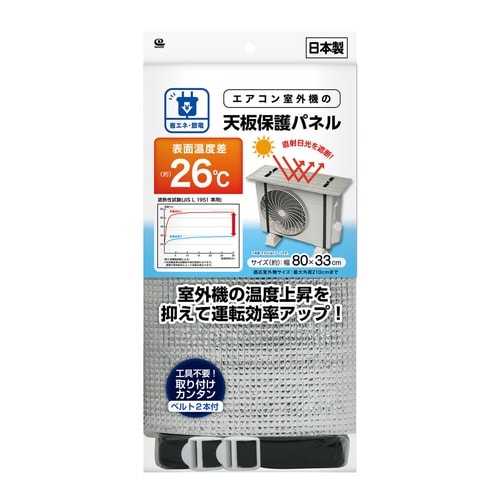 室外機カバー エアコン 室外機の天板保護パネル