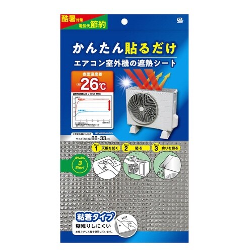 室外機カバー 貼るだけ エアコン