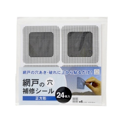 補修テープ 網戸の穴 補修シール 正方形
