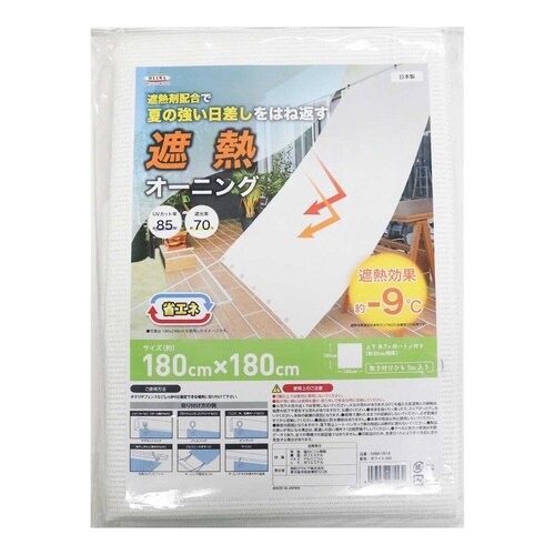 日除け 遮熱オーニング ホワイト