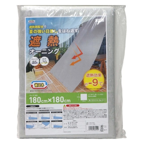 日除け 遮熱オーニング シルバー