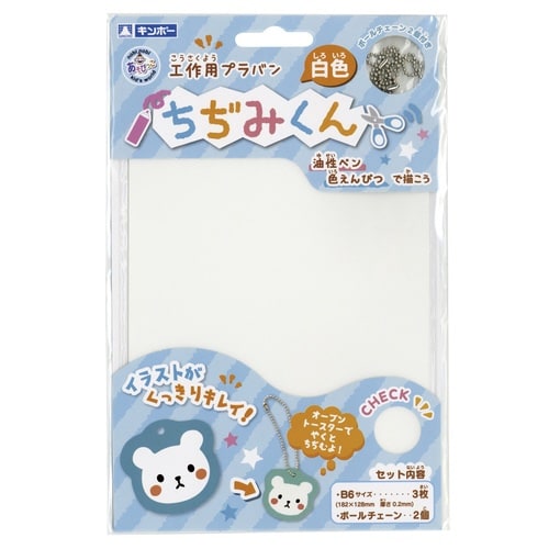 ちぢみくん 白色 B6 3枚入